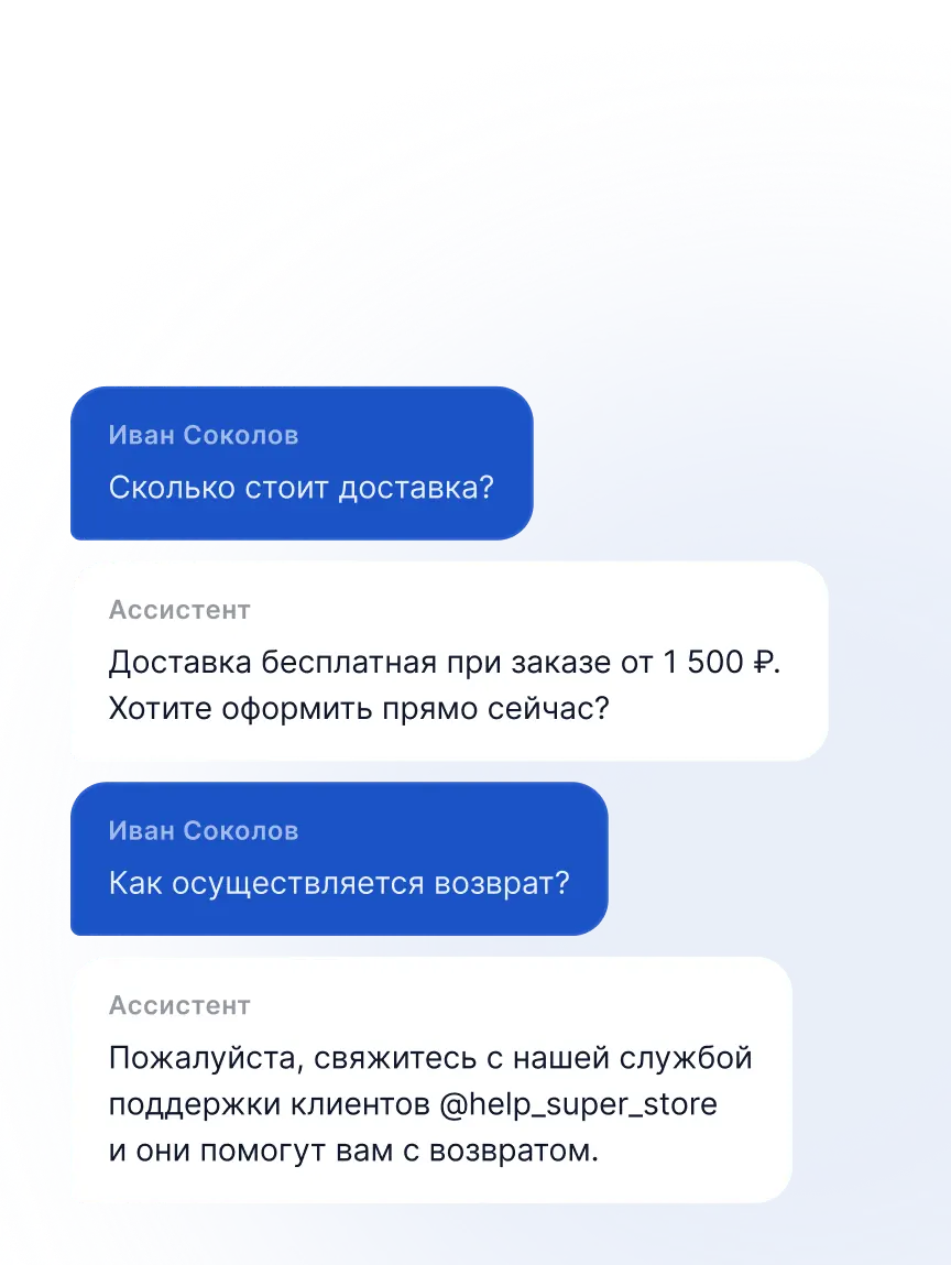 Поддержка умного чата на сайте