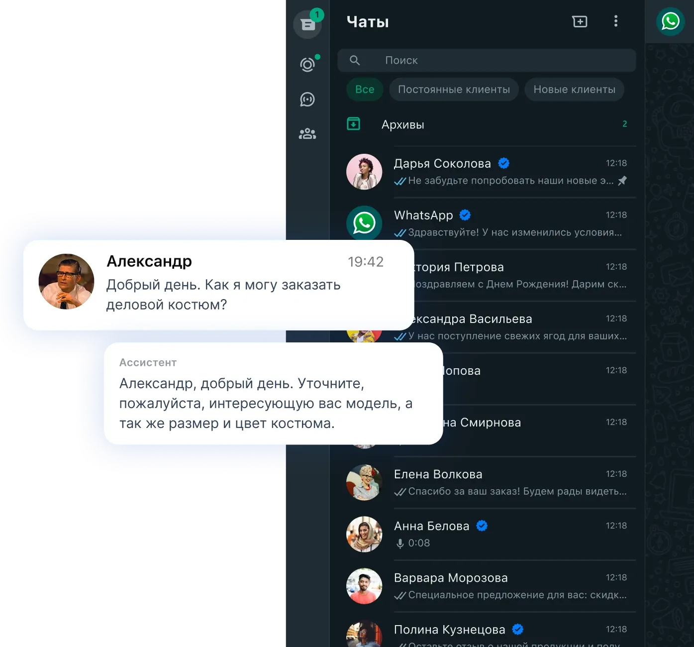 Интерфейс WhatsApp бота